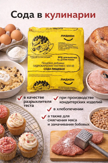Сода пищевая