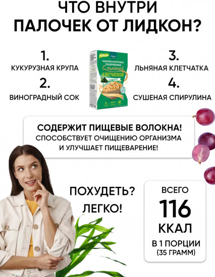 Палочки кукурузные глазированные с льняной клетчаткой и спирулиной