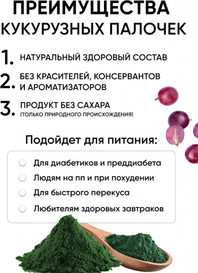 Палочки кукурузные глазированные с льняной клетчаткой и спирулиной