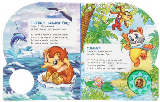 Музыкальная книга «Хиты для детей»