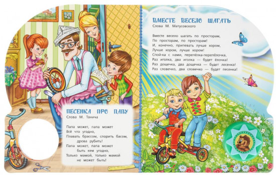 Музыкальная книга «Хиты для детей»