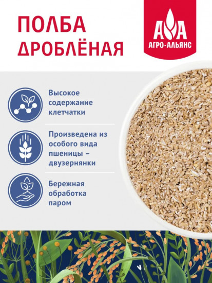 Полба дробленая