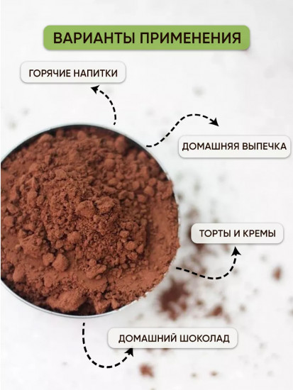 Какао-порошок