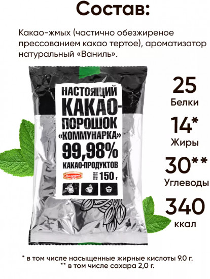 Какао-порошок