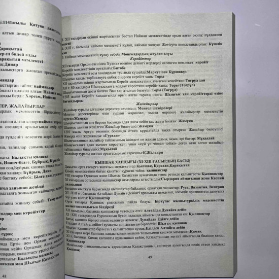 Қазақстан тарихы көмекші оқу құралы