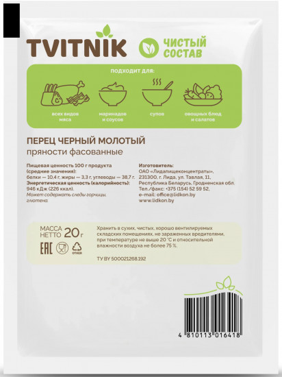 Перец черный молотый