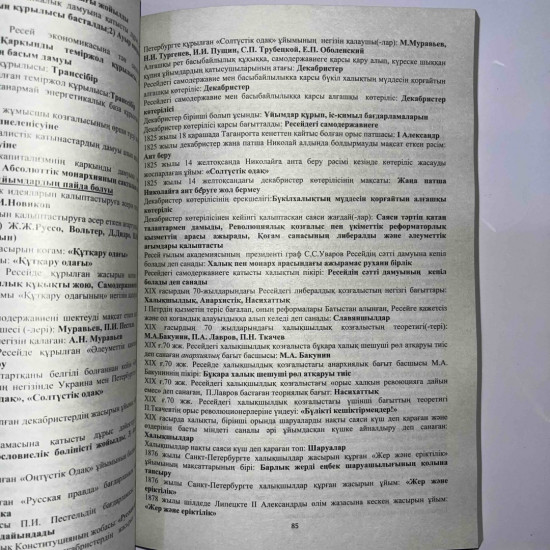 Дүние жүзі тарихы көмекші оқу құралы