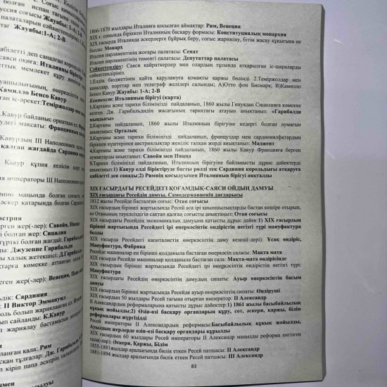 Дүние жүзі тарихы көмекші оқу құралы