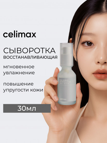 Барьерная сыворотка-бустер с комплексом церамидов «Dual Barrier Boosting Serum»