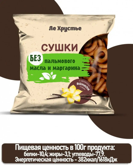 Сушки с ароматом ванили