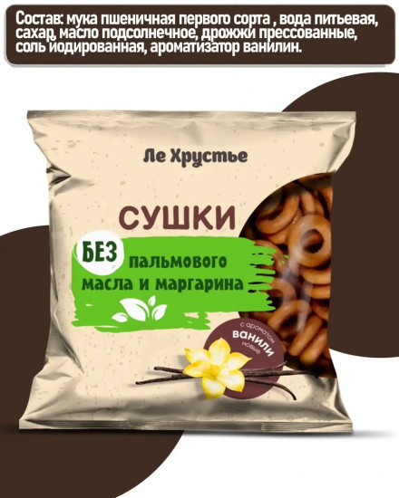 Сушки с ароматом ванили
