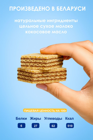 Вафли «Черноморские»