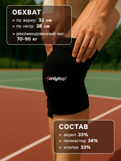 Наколенники волейбольные