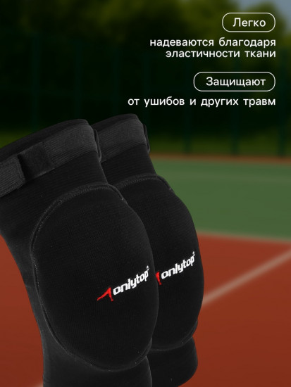 Наколенники волейбольные