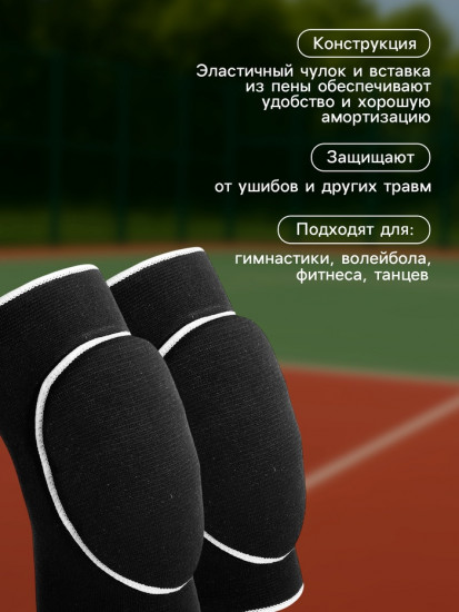 Наколенники спортивные