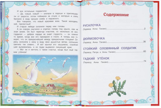 Книга «Г. Х. Андерсен. Лучшие сказки»