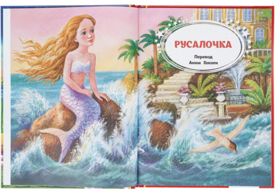 Книга «Г. Х. Андерсен. Лучшие сказки»