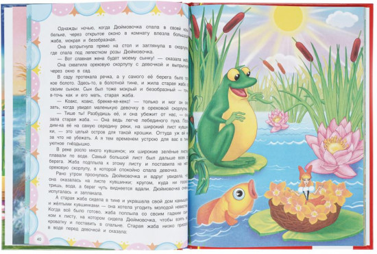 Книга «Г. Х. Андерсен. Лучшие сказки»