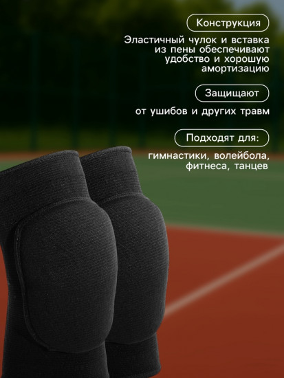 Наколенники спортивные