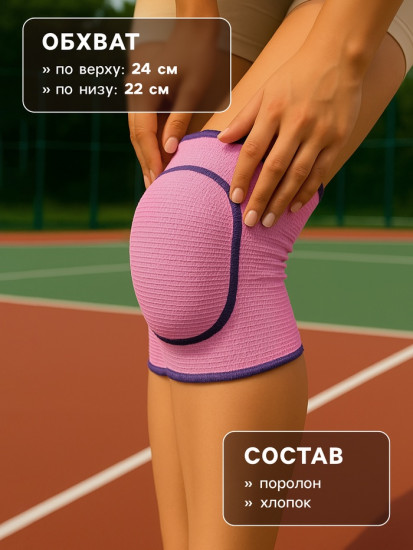 Наколенники детские