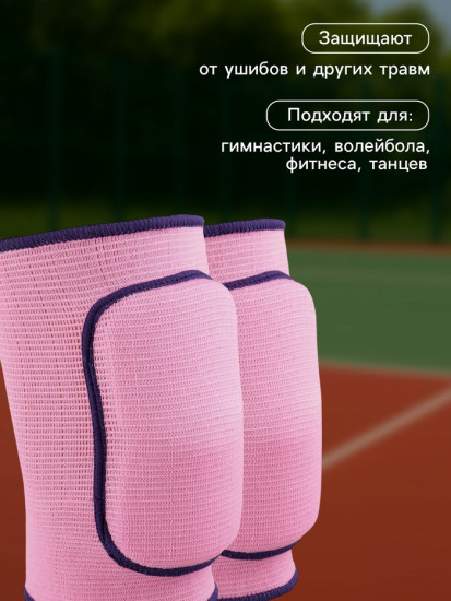 Наколенники детские