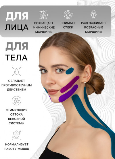 Кинезио-тейп