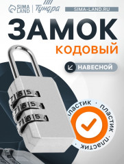 Замок навесной кодовый ZK003 - Фото 6