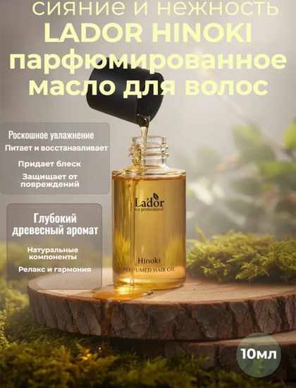 Масло для волос «Perfumed Hair Oil»