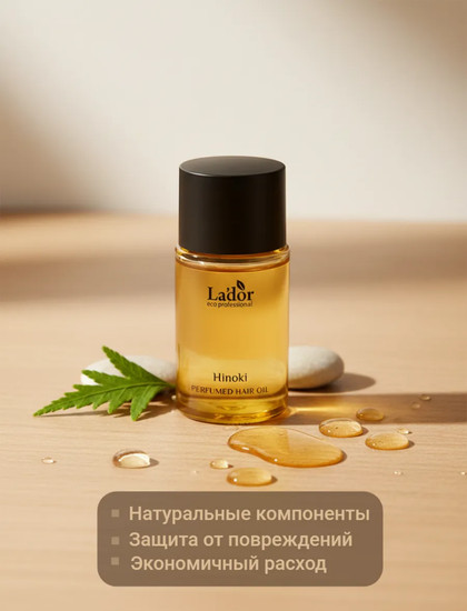 Масло для волос «Perfumed Hair Oil»