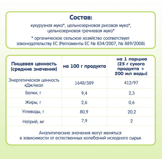 Каша безмолочная детская «Три злака»