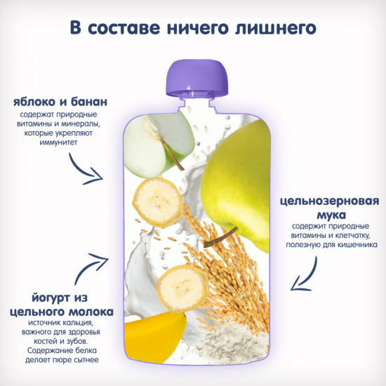 Пюре детское «Яблоко, банан с йогуртом и цельными злаками»