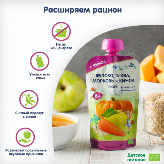 Пюре детское «Яблоко, морковь, тыква, киноа»