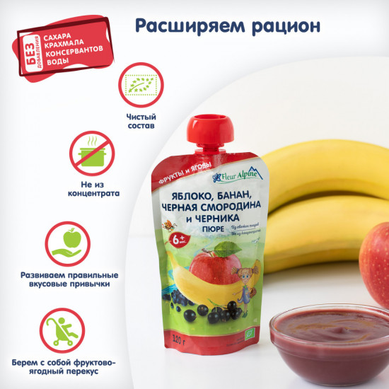 Пюре детское «Яблоко, банан, черная смородина и черника»
