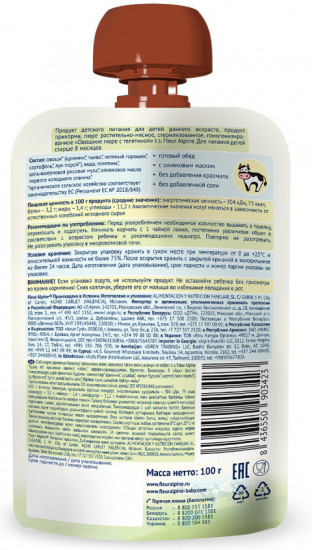 Пюре «Овощи с телятиной и цельными злаками»