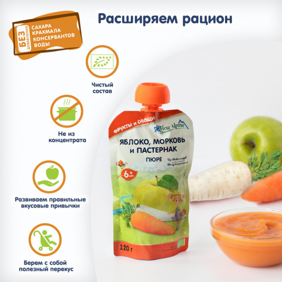 Пюре детское «Яблоко, морковь и пастернак»