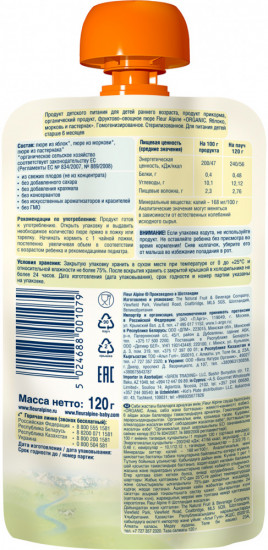 Пюре детское «Яблоко, морковь и пастернак»