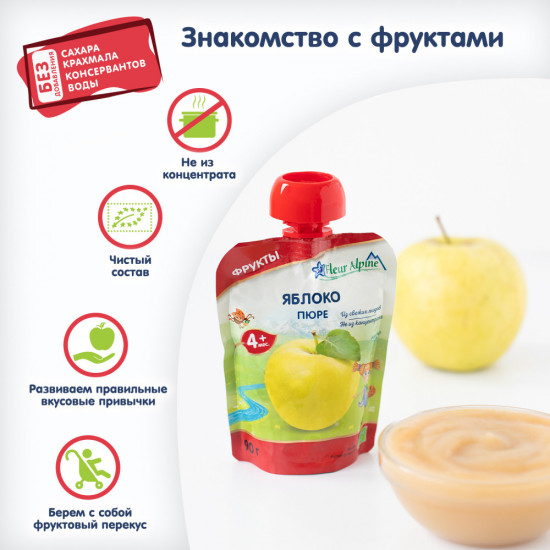 Пюре детское «Яблоко»