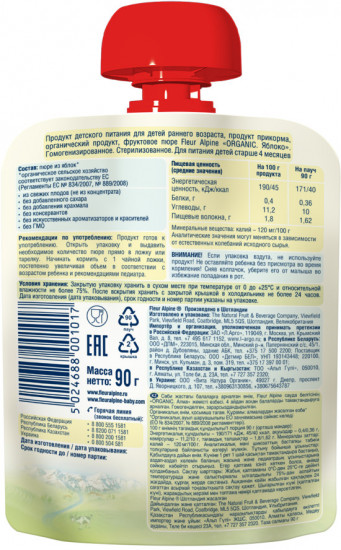 Пюре детское «Яблоко»