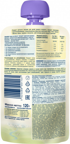 Пюре детское «Яблоко, банан, черника с йогуртом и цельными злаками»