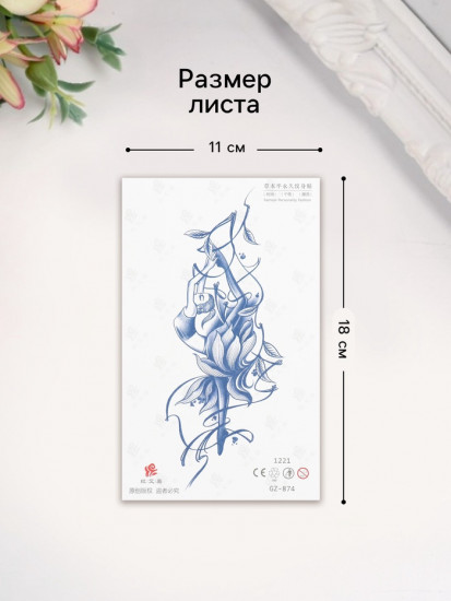 Переводная тату на тело «Балерина»