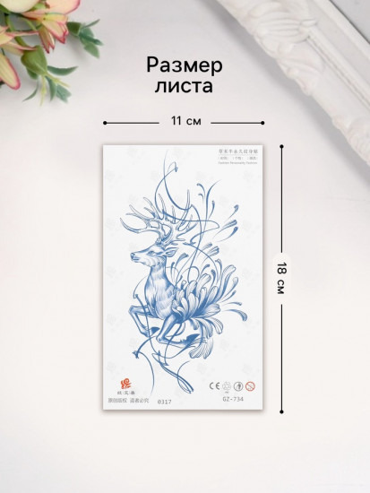 Переводная тату на тело «Олень в линиях»