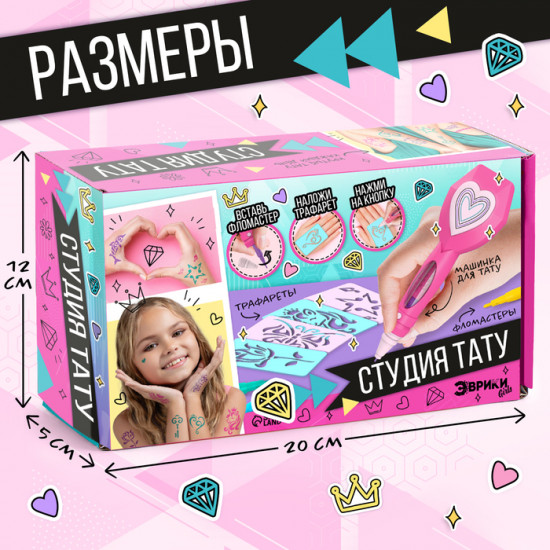 Игровой набор «Студия тату»