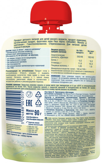 Пюре детское «Яблоко и шиповник»