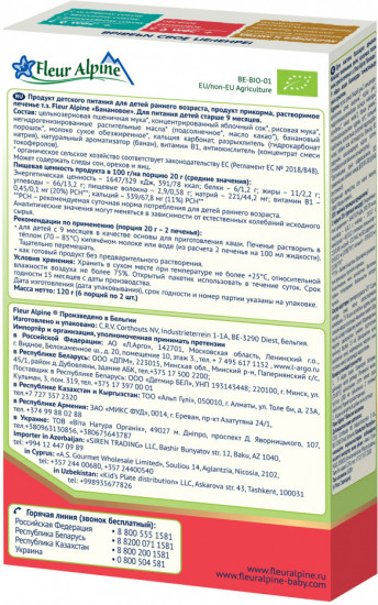 Печенье детское «Банановое»