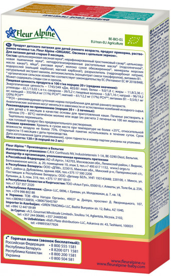 Печенье детское «Овсяное»