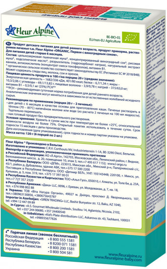 Печенье детское с виноградным соком