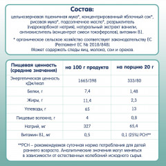 Печенье детское с яблочным соком - Фото 5