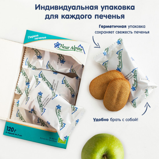 Печенье детское с яблочным соком