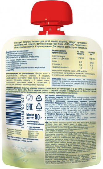 Пюре детское «Яблоко и чернослив»