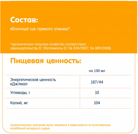 Детский сок прямого отжима «Яблочный»